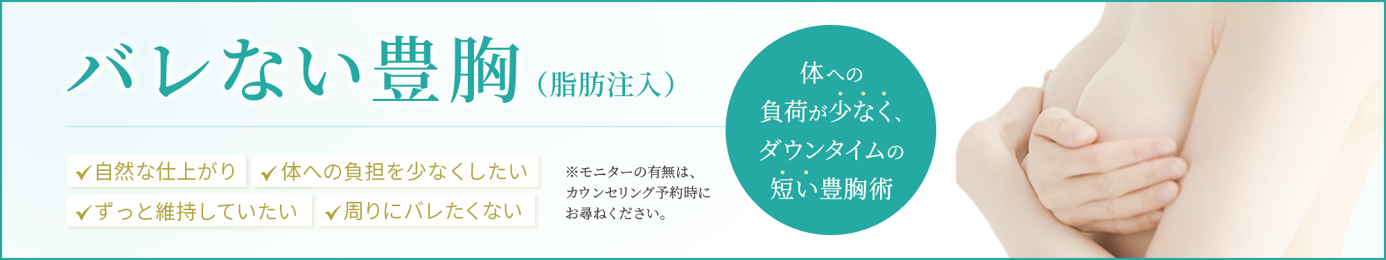 バレない豊胸
