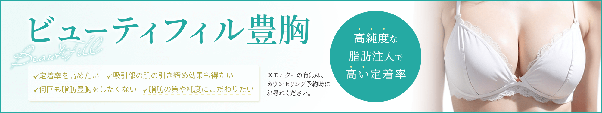 ビューティフィル豊胸