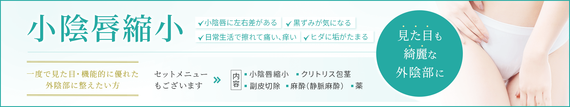 小陰唇縮小