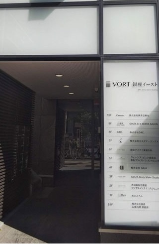 エントランス(VORT銀座イースト)