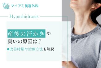 産後の汗かきや臭いの原因とは？改善時期や治療する際のポイント