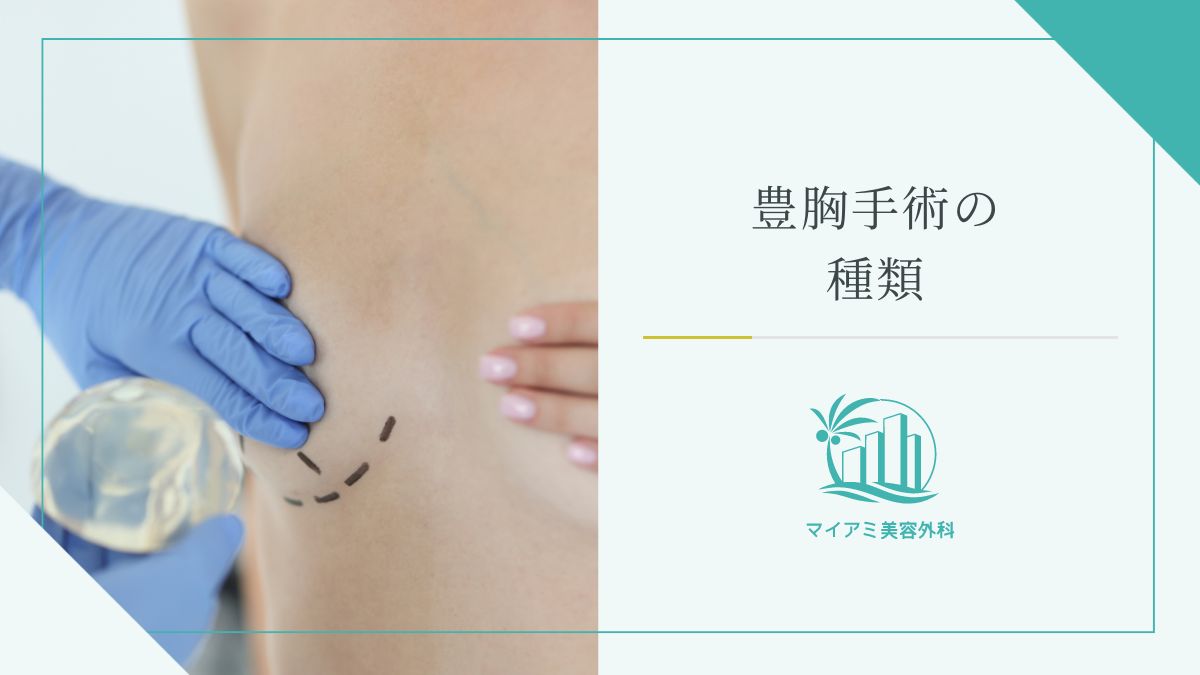 男性が受けられる一般的な豊胸手術の種類