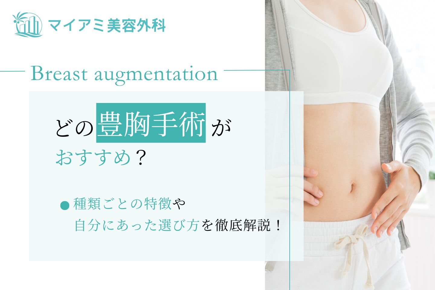 豊胸 おすすめ