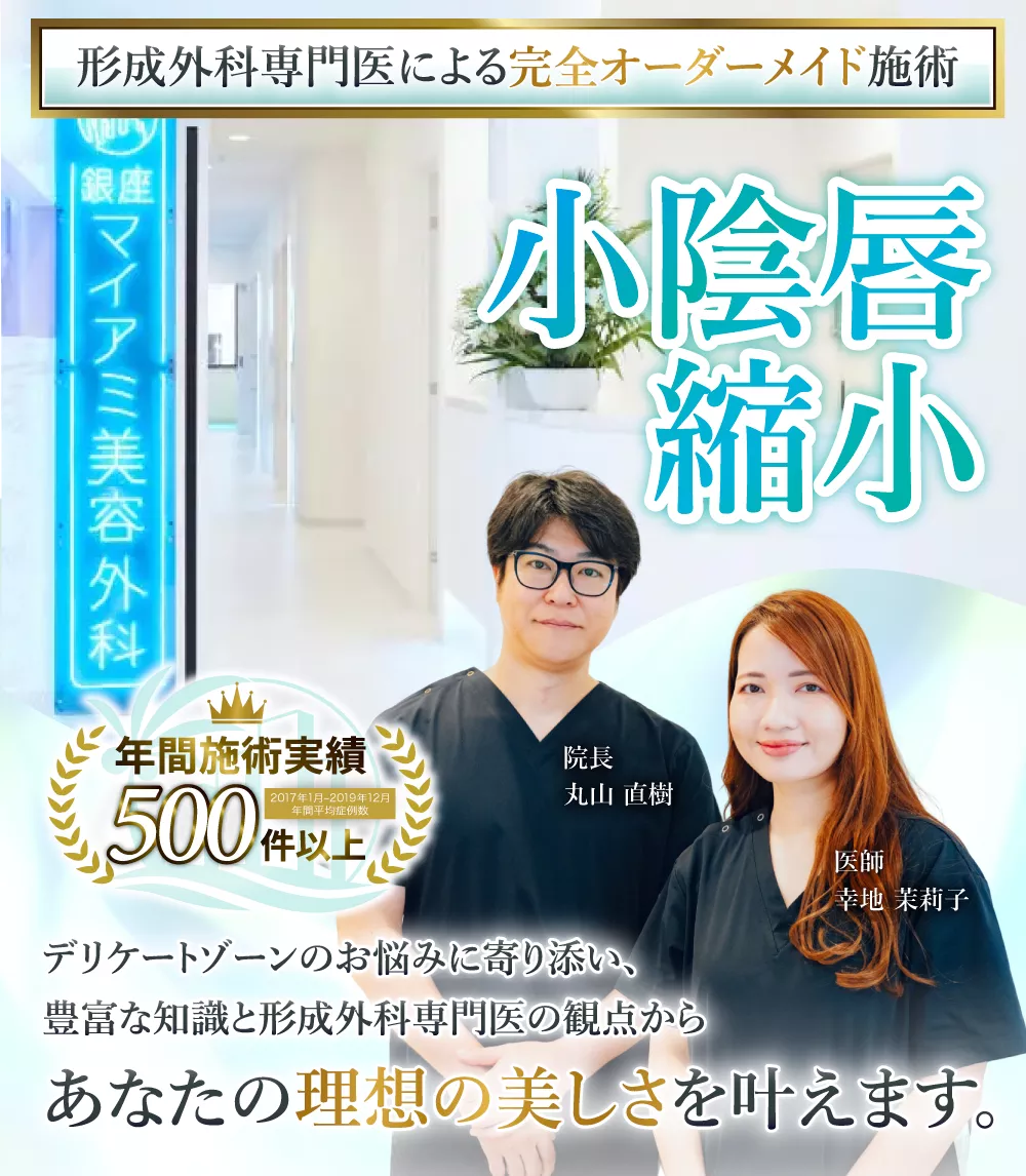小陰唇縮小セットHP_sp