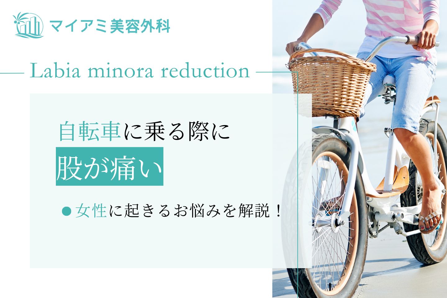 股間　女性 