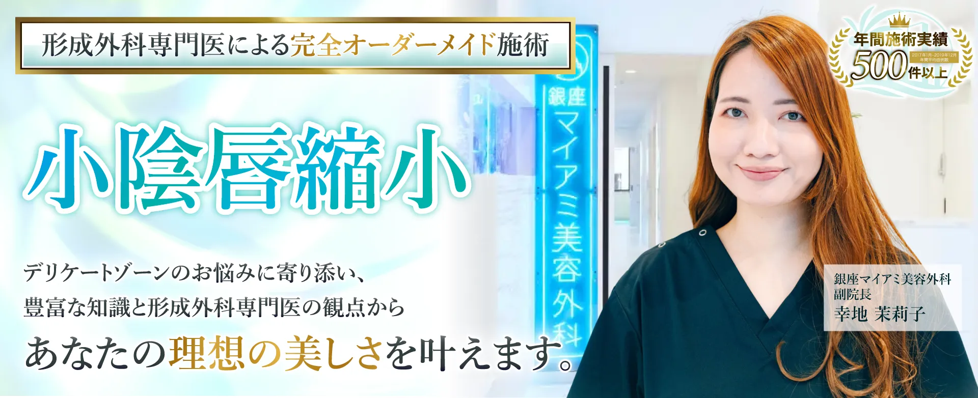 小陰唇縮小