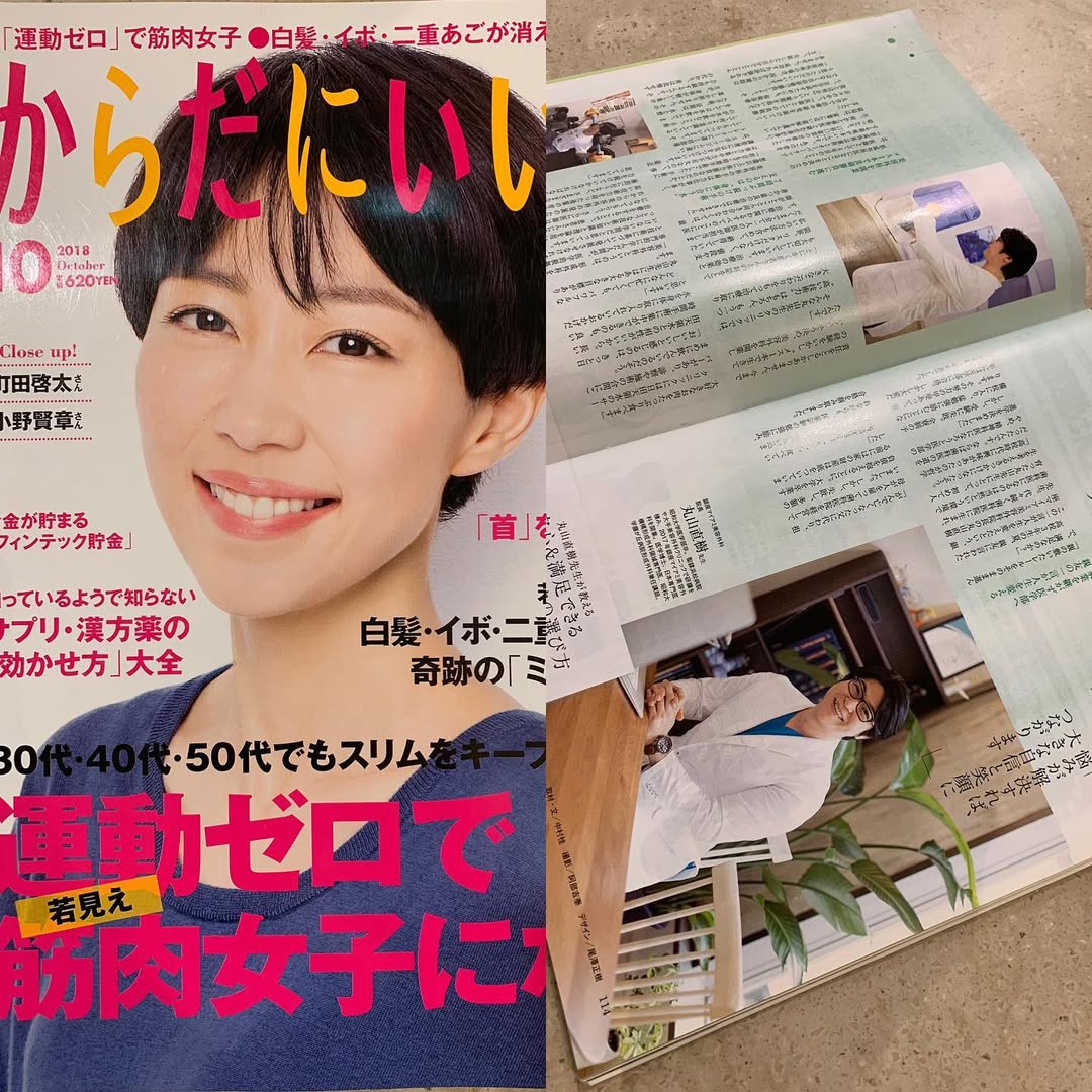 からだにいいこと 2018年10月号