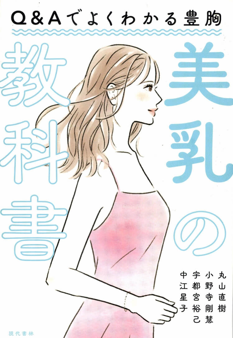 美乳の教科書