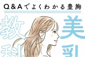 美乳の教科書