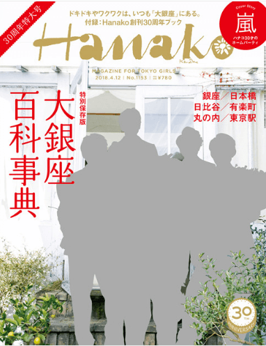 hanako