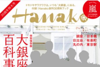 hanako 2018年4月12日号
