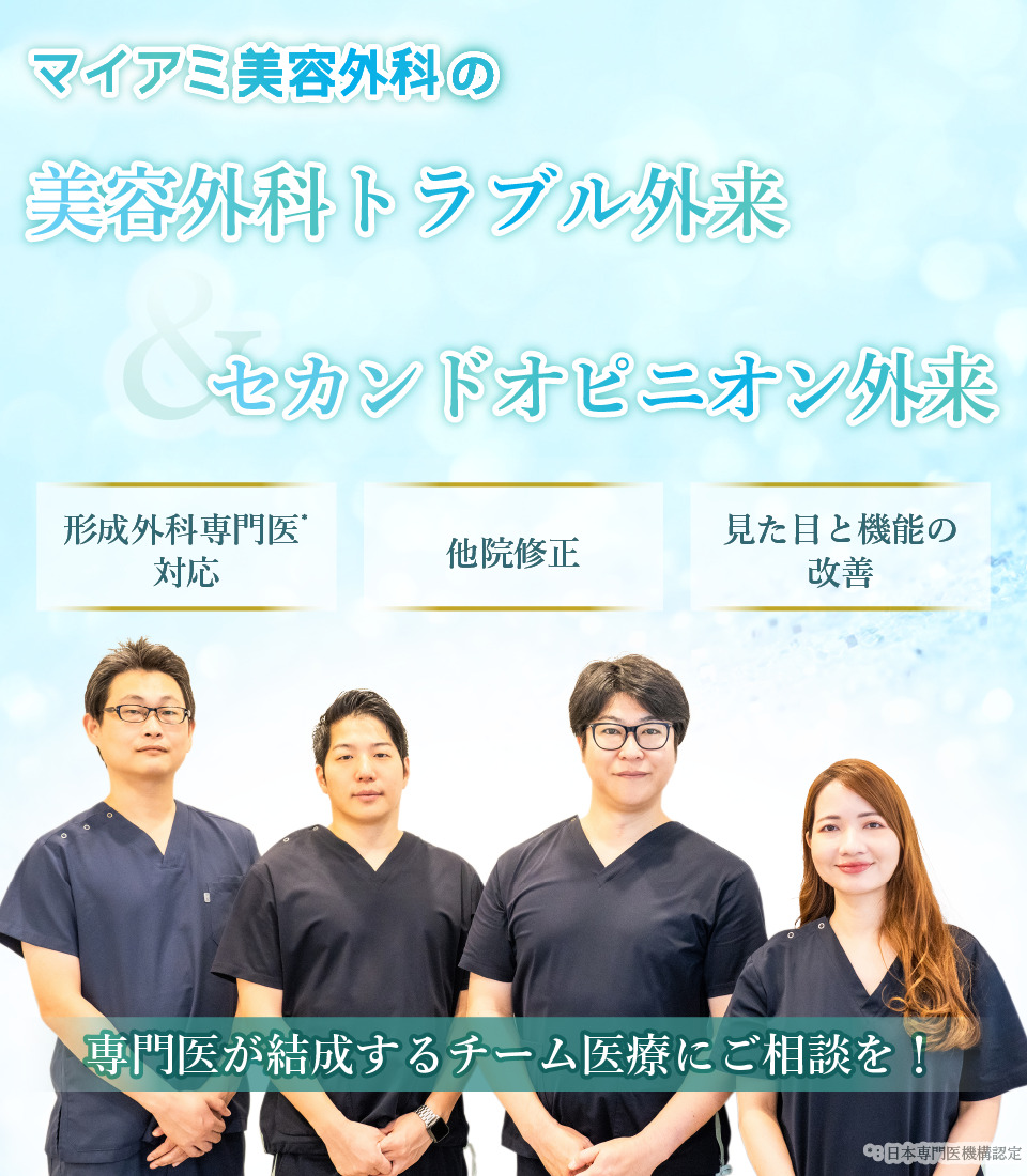 美容外科トラブル外来&セカンドオピニオン外来_バナーsp