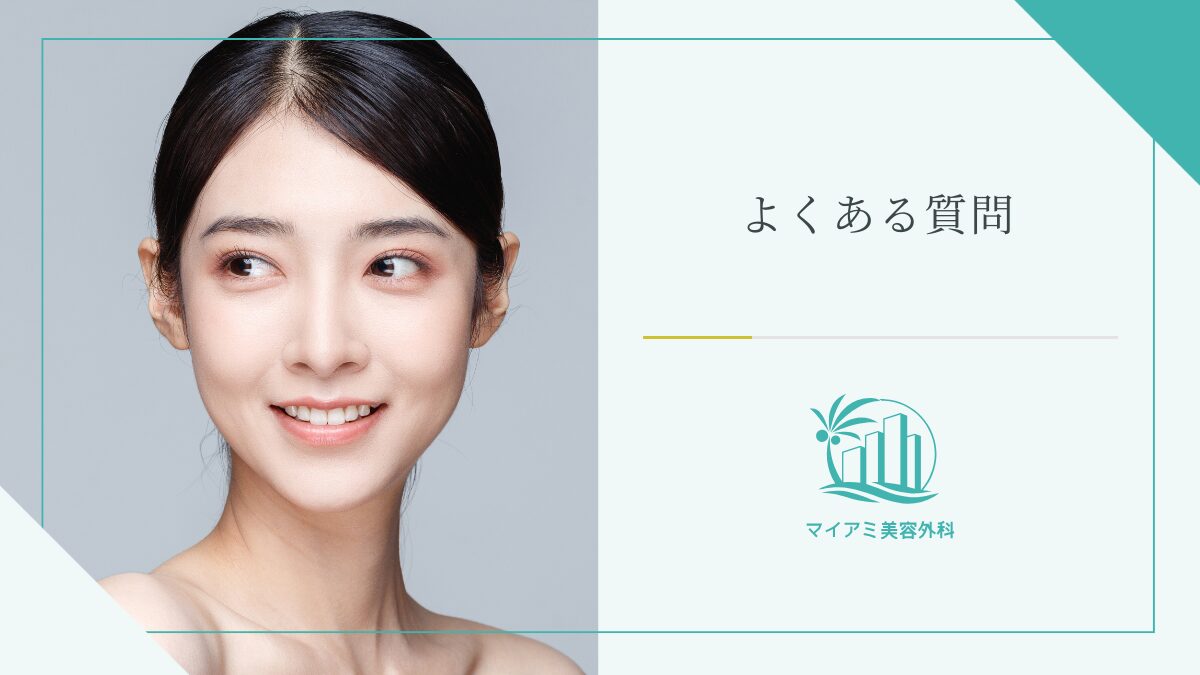 目頭切開の失敗に関するQ&A