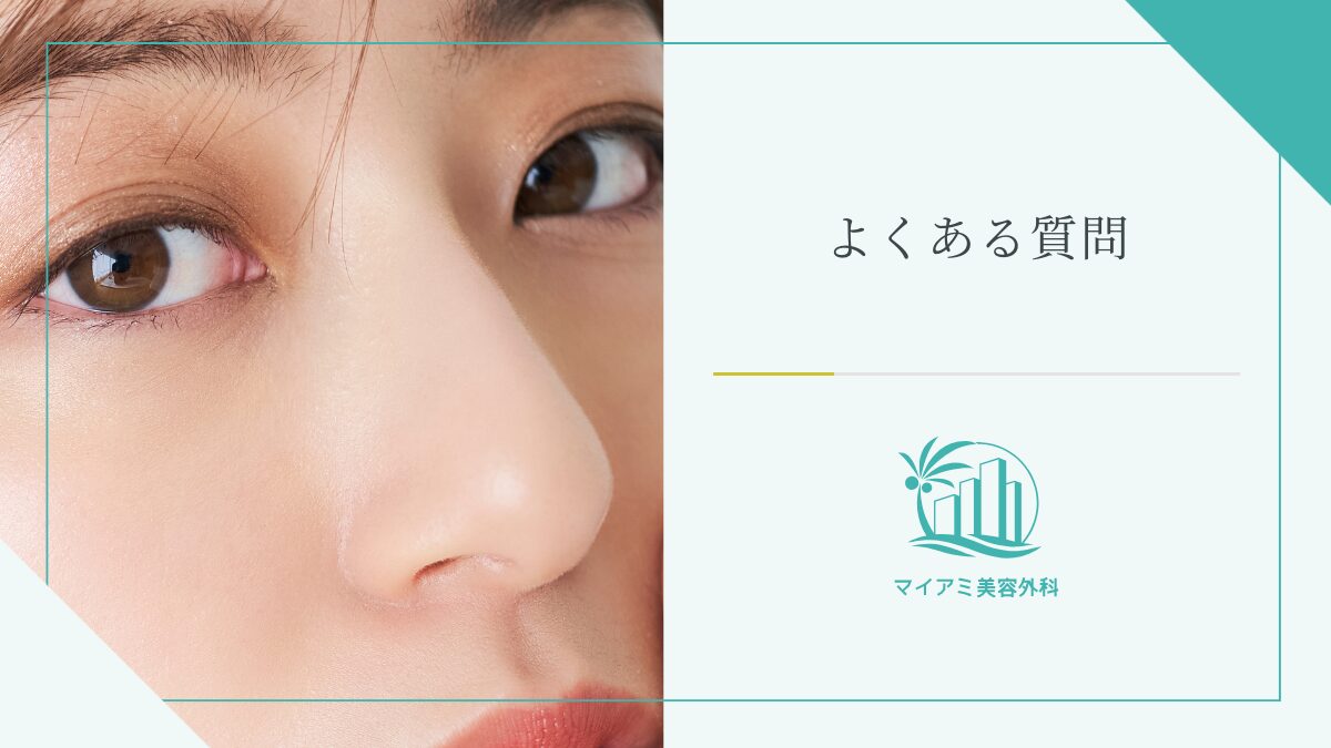 目尻切開のやりすぎに関するQ&A