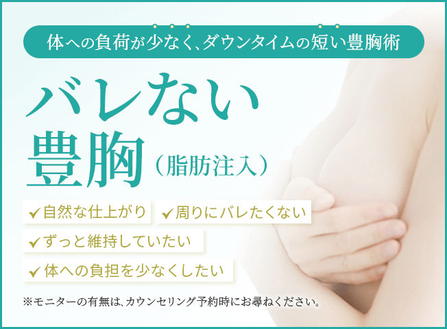 バレない豊胸バナー