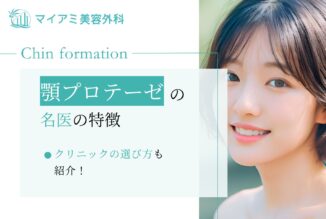 顎プロテーゼの名医の特徴は？クリニックの選び方も解説！