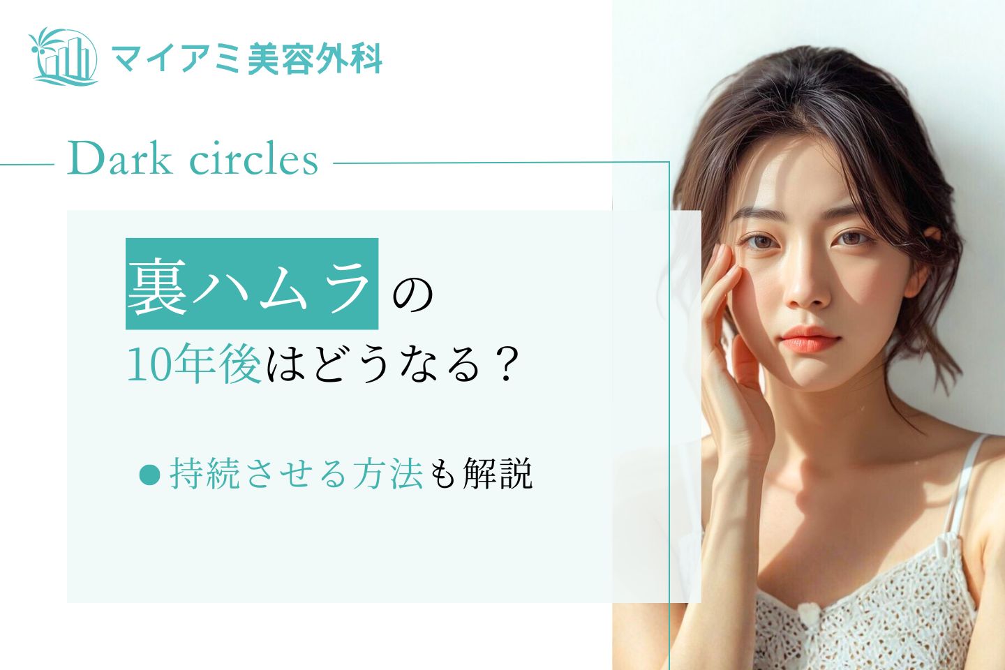 裏ハムラの10年後はどうなる？