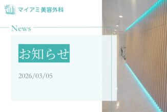 best choiceクリニック byGMOにてマイアミ美容外科が掲載されました