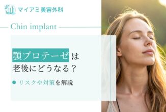 顎プロテーゼは老後にどうなる？リスクや対策を解説