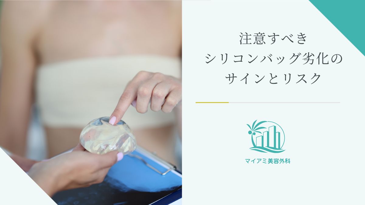注意するべきシリコンバック劣化のサインとリスク