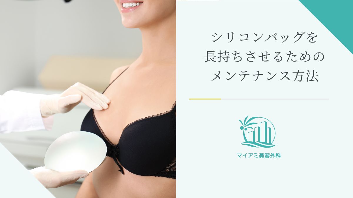 シリコンバックを長持ちさせるためのメンテナンス方法