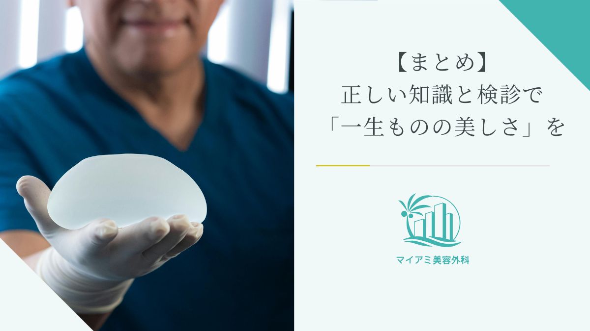 正しい知識と検診で一生ものの美しさを