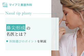 鼻尖形成の名医とは？信頼できる医師選びのポイントを徹底解説