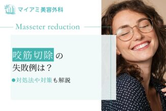 咬筋切除でよくある失敗例・後悔しやすい人の特徴 ｜対処法も解説